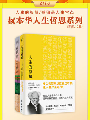 cover image of 叔本华人生哲思系列（套装共2册）
